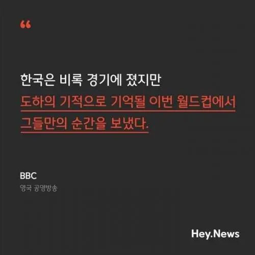 외신이 바라본 한국 축구 국가대표팀