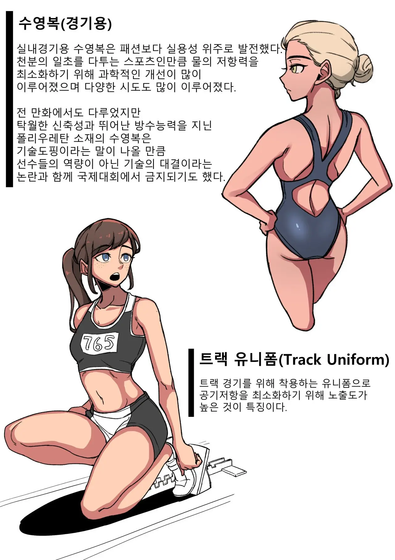 (ㅇㅎ, 스압) 여자 운동복에 대해 알아보자.manhwa