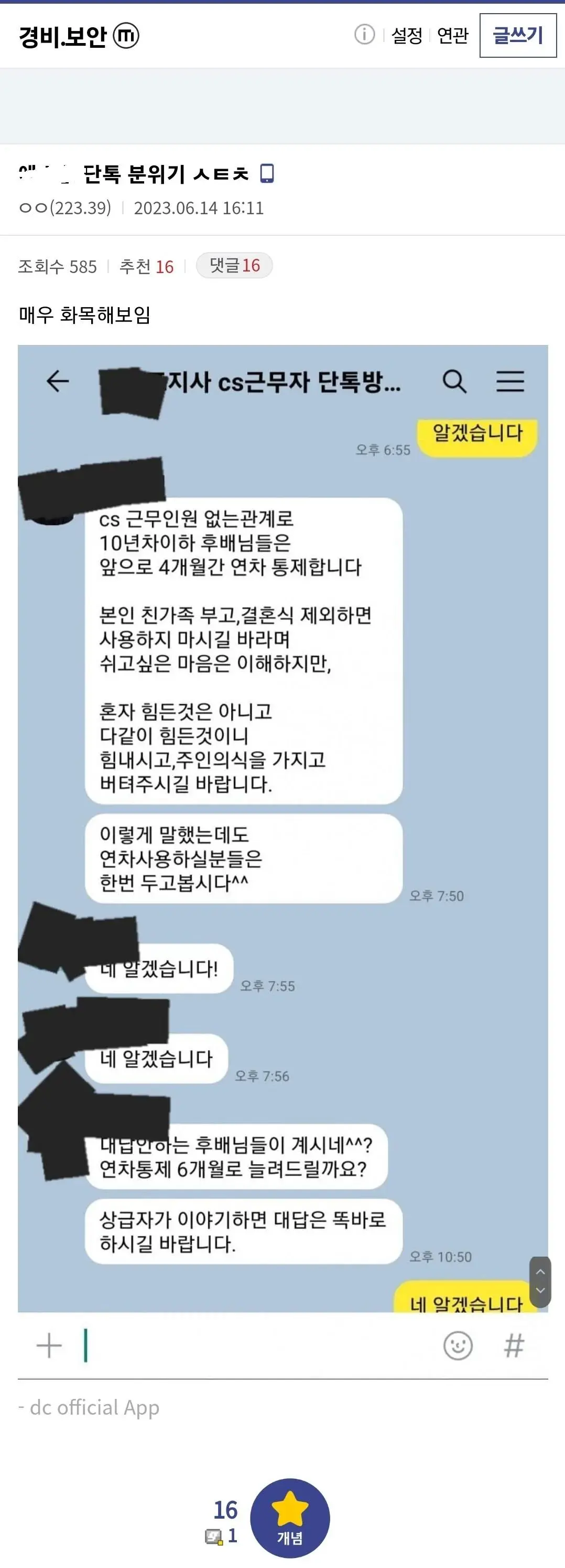 어느 경비 업체 단톡방  엠봉 mbong.kr