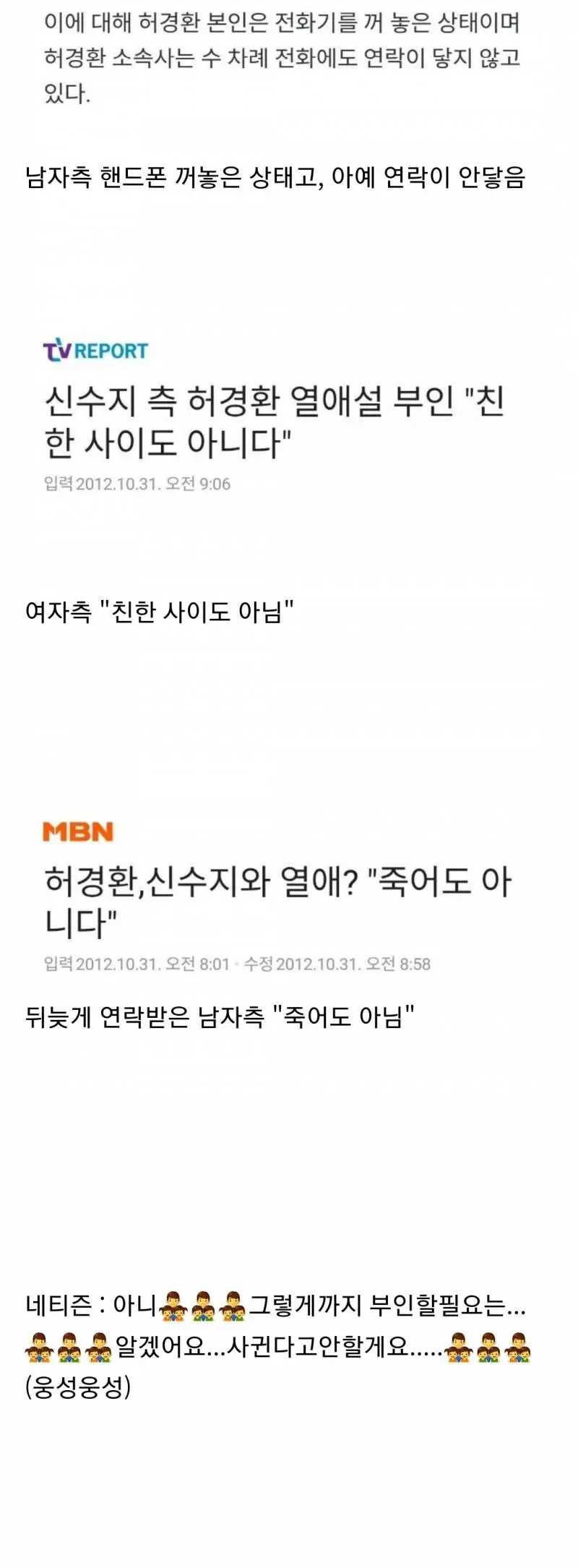 연예계 열애설 부인과정 레전드.jpg  엠봉 mbong.kr