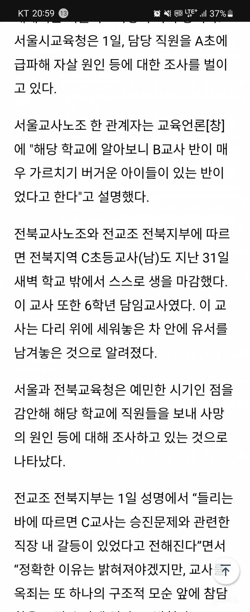 [단독] 31일, '초6 담임' 교사 2명 극단 선택  엠봉 mbong.kr