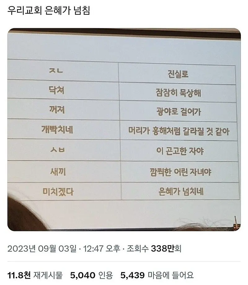 어떤 교회의 비속어순화 제안  엠봉 mbong.kr