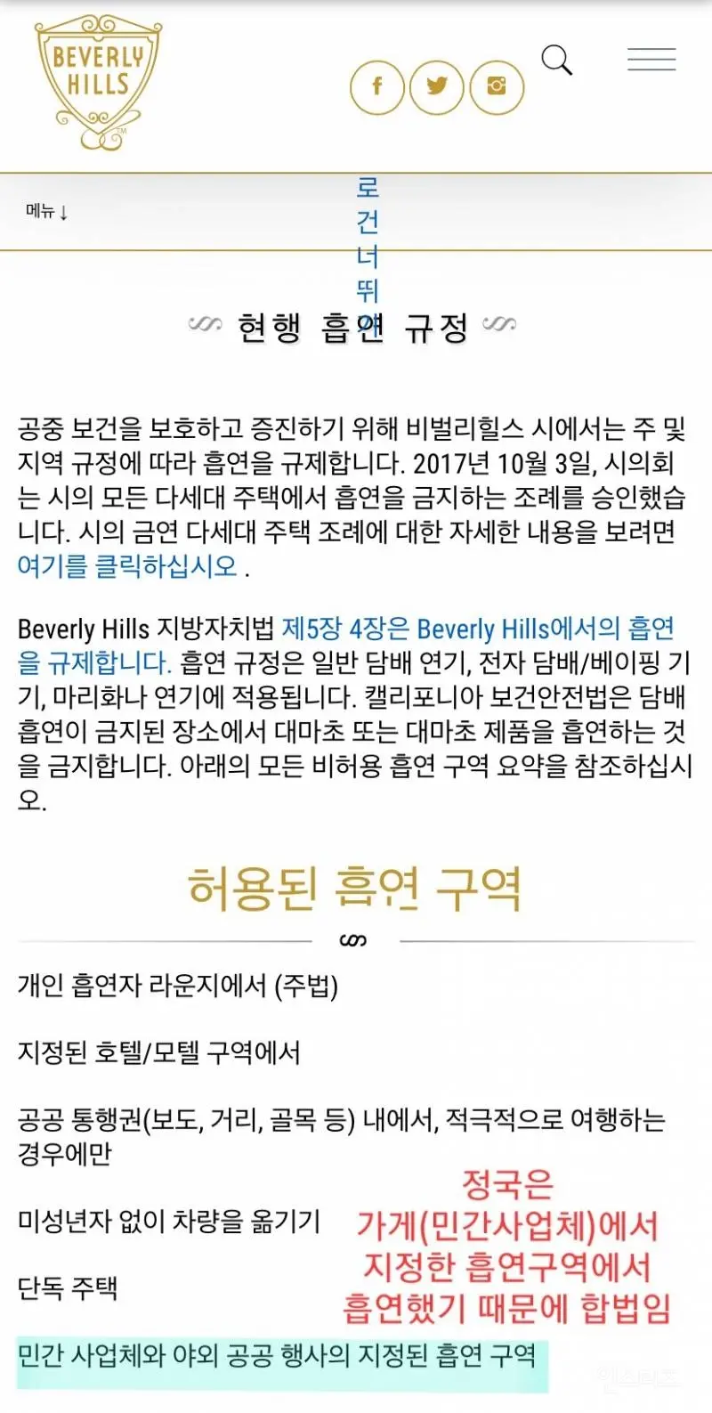 정국 날조 논란 (금연구역 담배꽁초 투기) 관련 정정글  엠봉 mbong.kr