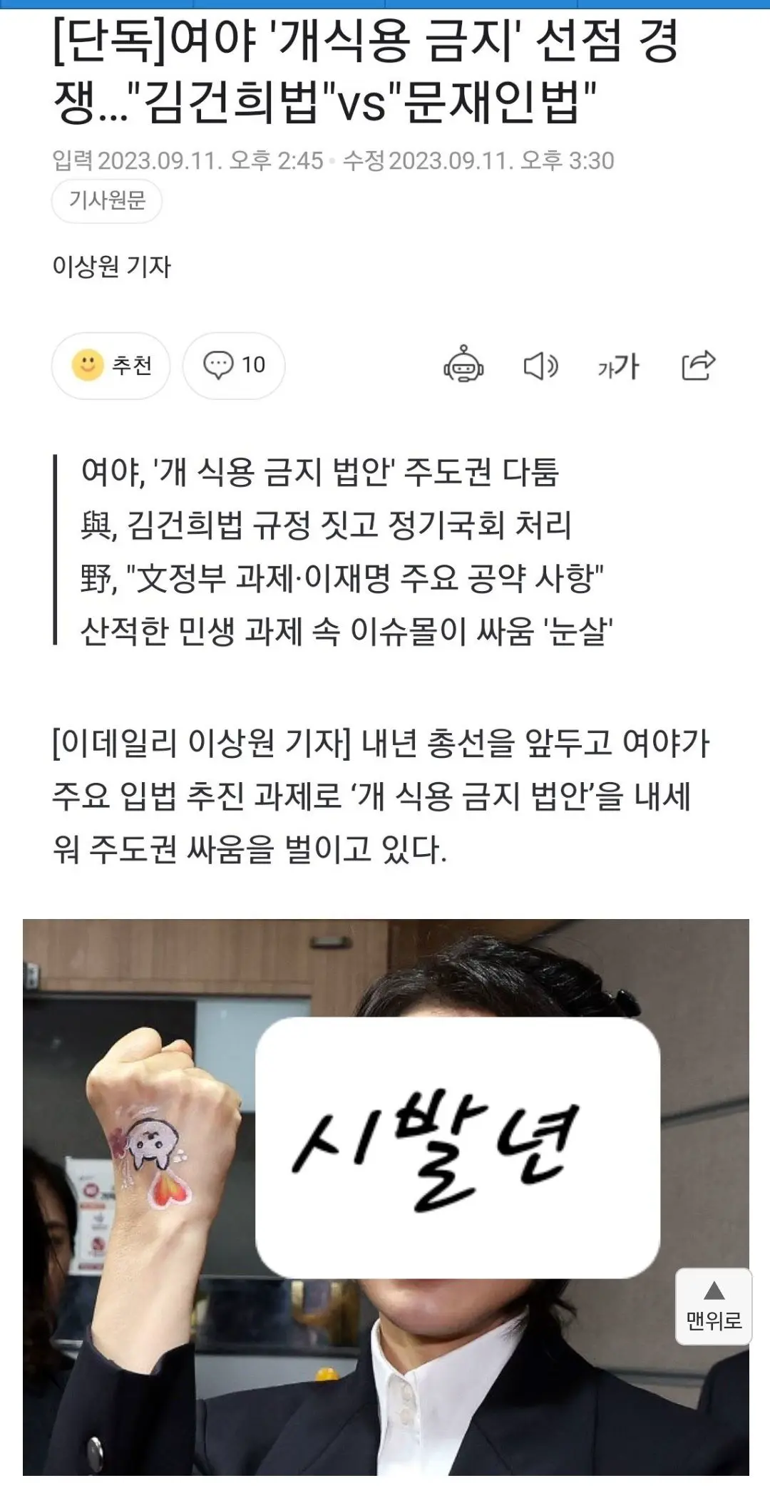 [단독]여야 '개식용 금지' 선점 경쟁…  mbong.kr 엠봉