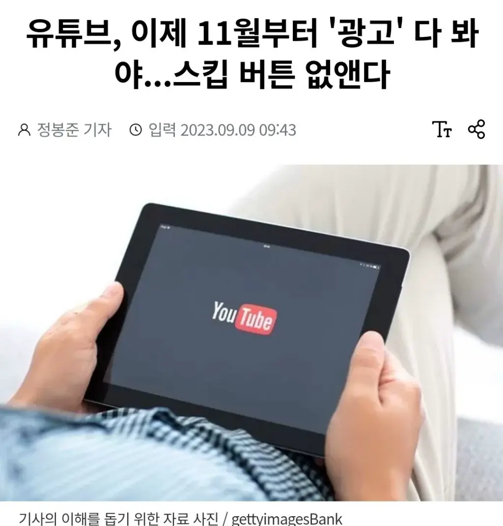 유튜브, 이제 11월부터 '광고' 다 봐야...스킵 버튼 없앤다  mbong.kr 엠봉