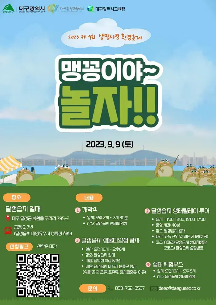 맹꽁이 없는 '맹꽁이 축제'…딱 1년 만에 98% 사라진 사연  mbong.kr 엠봉