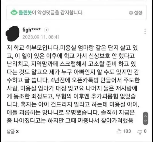 아직도 정신 못 차린 대전 자살 교사 갑질 부모  mbong.kr 엠봉