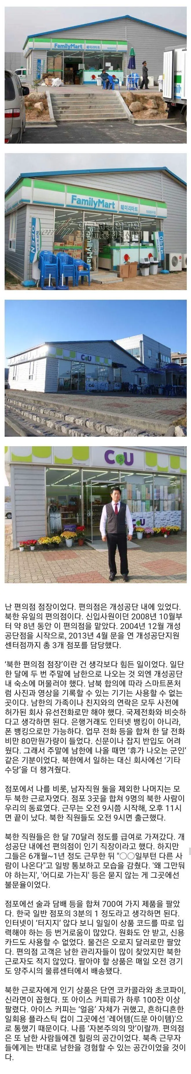 북한에서 편의점 운영한 썰.jpg  mbong.kr 엠봉