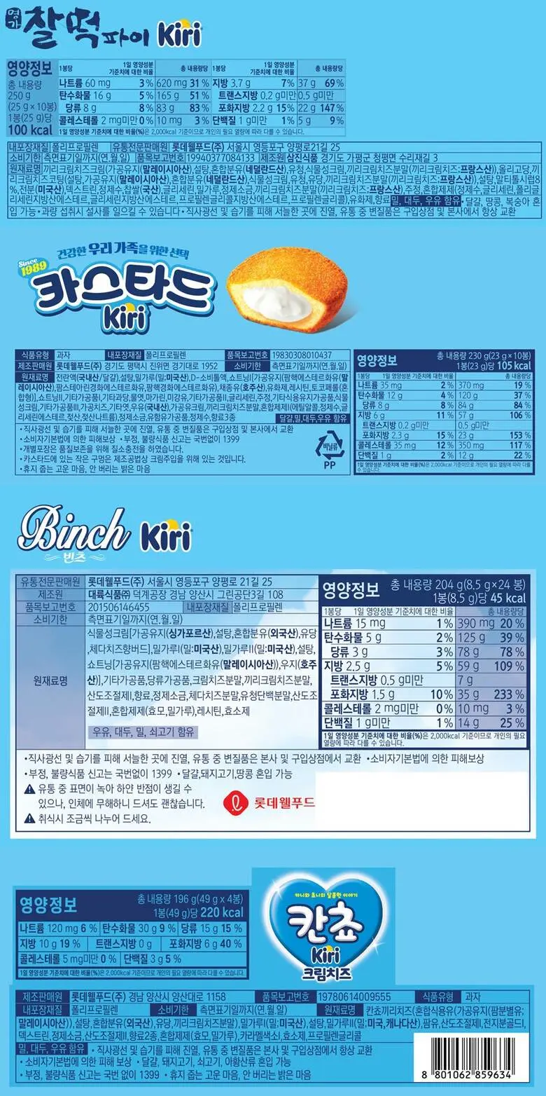온라인 판매 시작한 롯데 끼리과자 4종  mbong.kr 엠봉