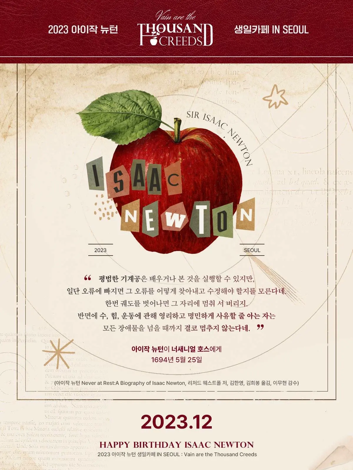 12월 서울 개최 예정인 아이작 뉴턴 생일카페  mbong.kr 엠봉
