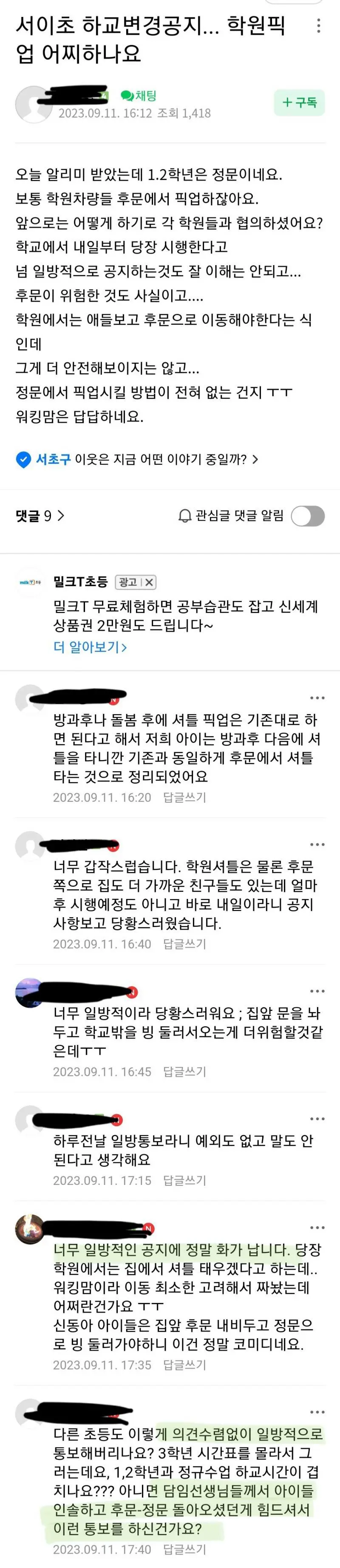 오늘자 서이초등학교 가정통신문 (9.11)  mbong.kr 엠봉