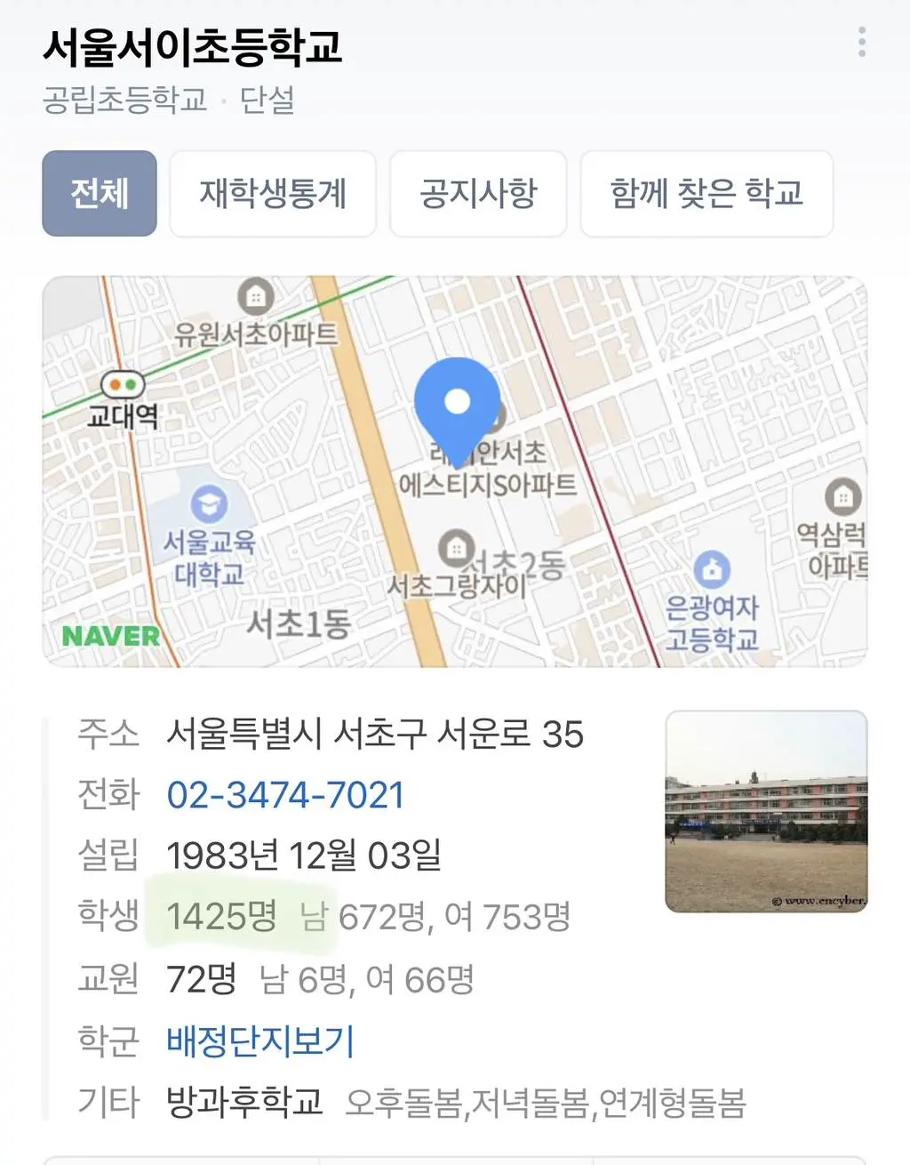 오늘자 서이초등학교 가정통신문 (9.11)  mbong.kr 엠봉