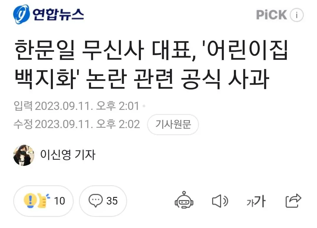 한문일 무신사 대표, '어린이집 백지화' 논란 관련 공식 사과  mbong.kr 엠봉