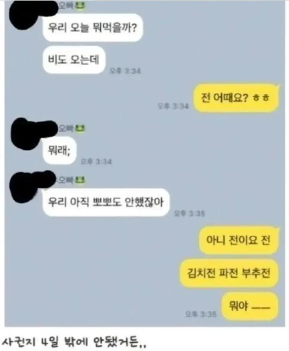 사귄지 4일 된 연인들의 대화 | mbong.kr 엠봉