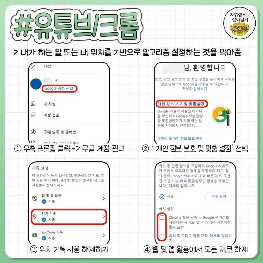 어플별 개인정보 새는 설정 끄는법 | mbong.kr 엠봉