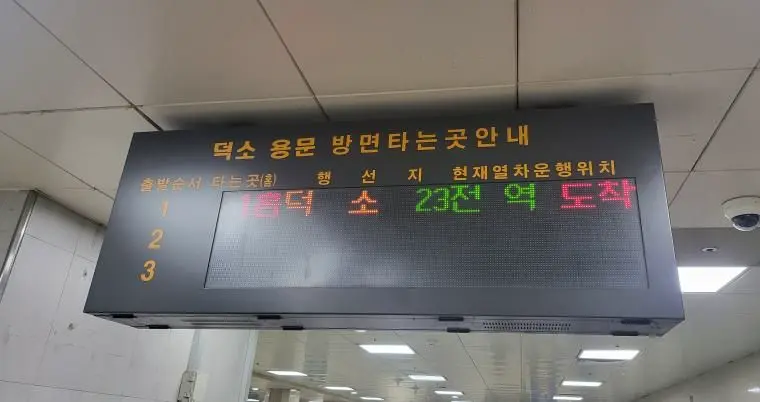 국철 파업으로 경의중앙선 다음 열차.jpg | mbong.kr 엠봉