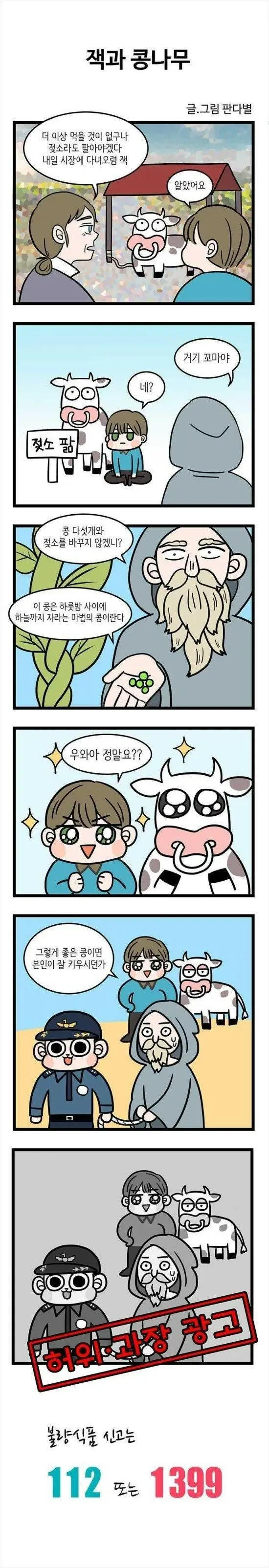 부산경찰청에서 만든 유형별 신고 만화... | mbong.kr 엠봉