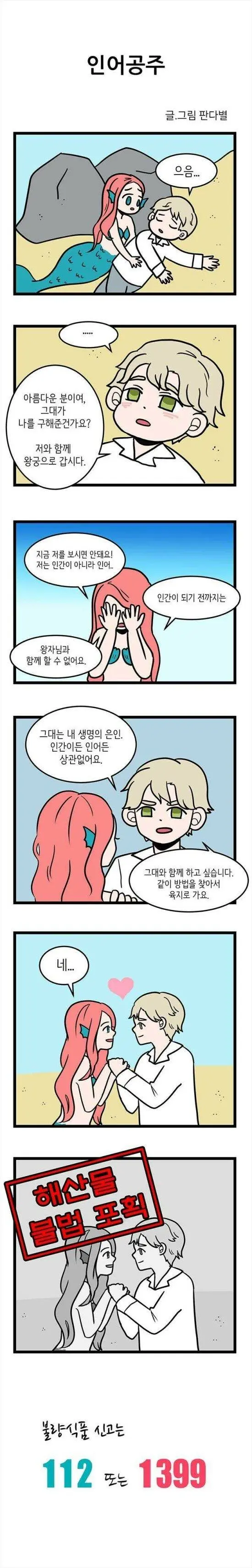 부산경찰청에서 만든 유형별 신고 만화... | mbong.kr 엠봉