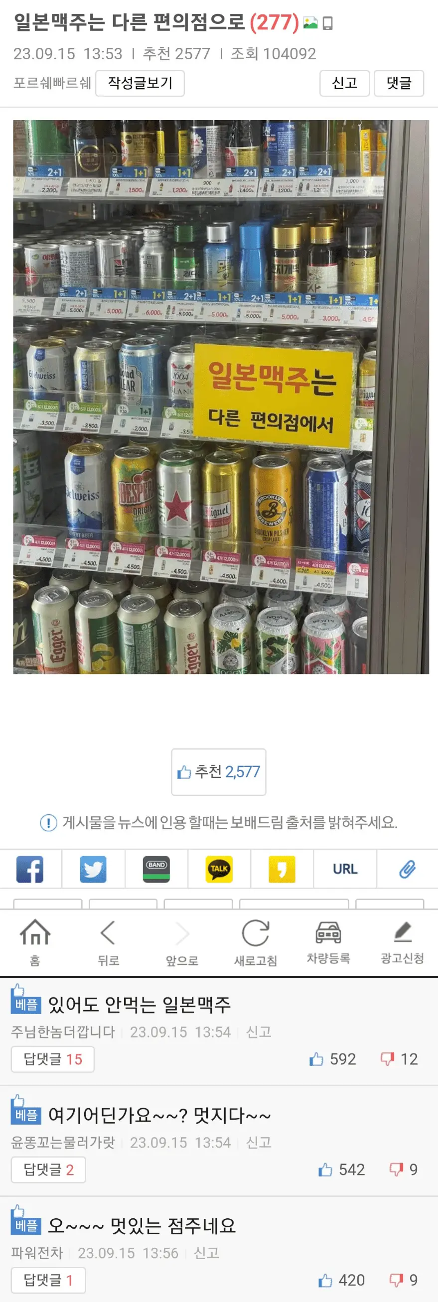 일본 맥주 안파는 편의점 | mbong.kr 엠봉