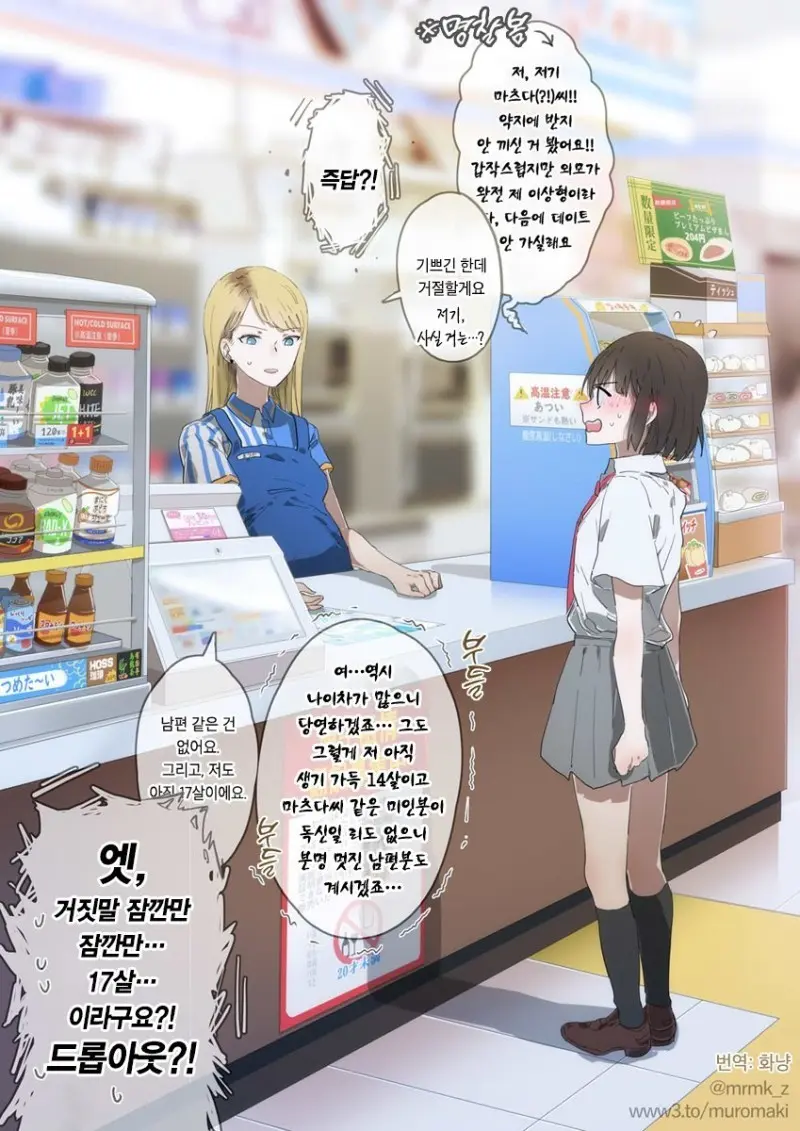 임산부에게 여중생이 고백하는 Manga | mbong.kr 엠봉