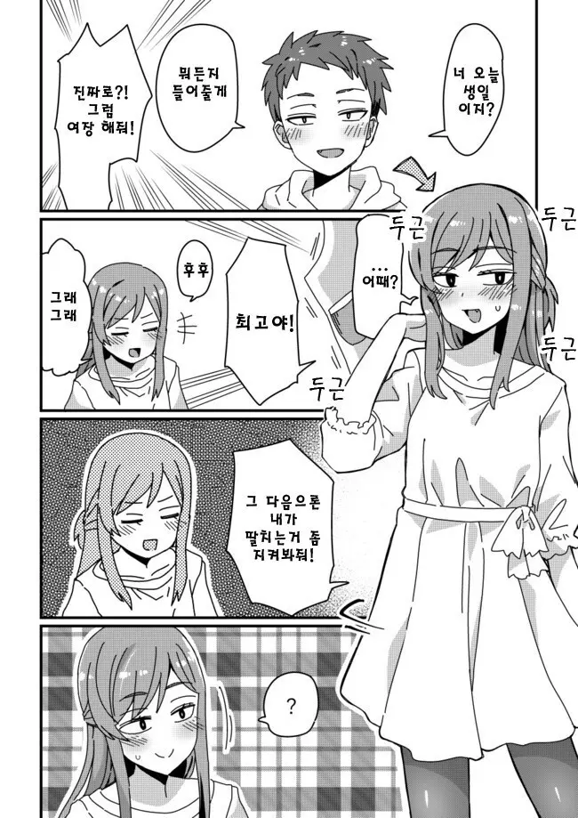 친구의 생일날, 여장해주는.manga | mbong.kr 엠봉