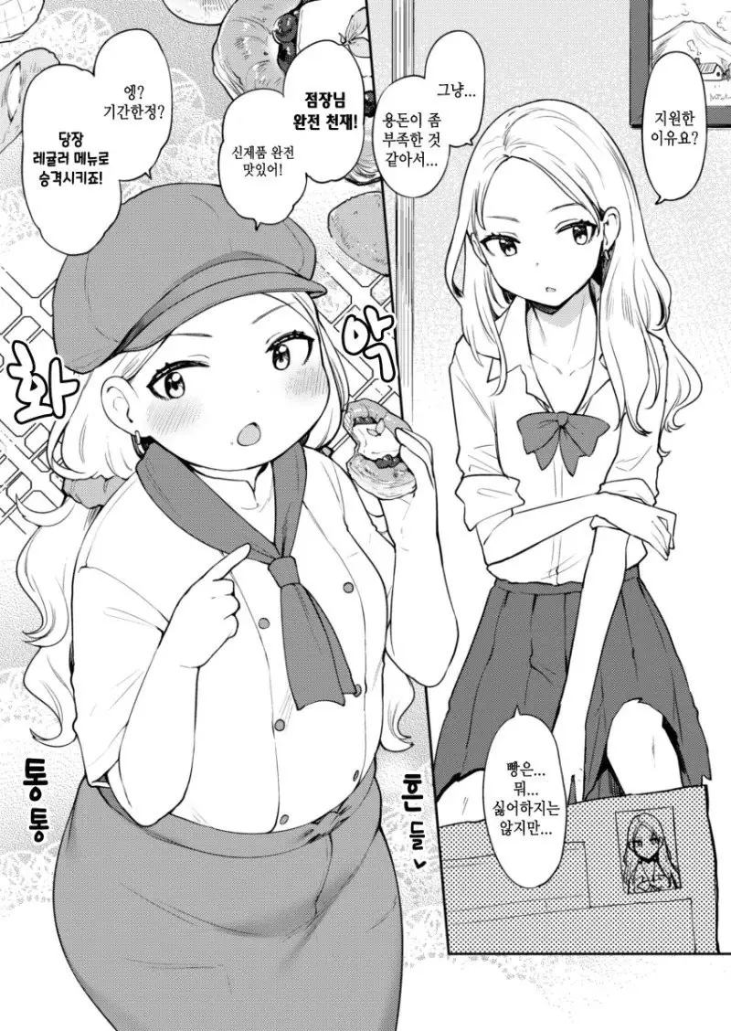 점장님 없이는 살수없는 몸이 된 알바생.manga | mbong.kr 엠봉