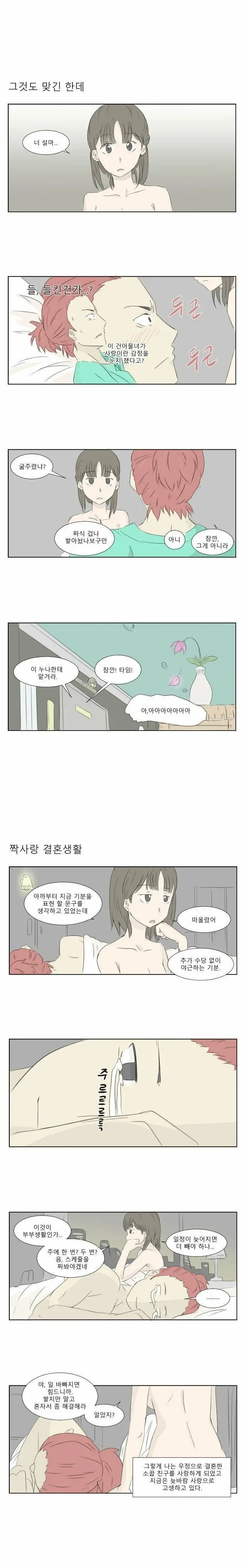 소꿉친구와 우정결혼하려다가 반해버림.manhwa | mbong.kr 엠봉