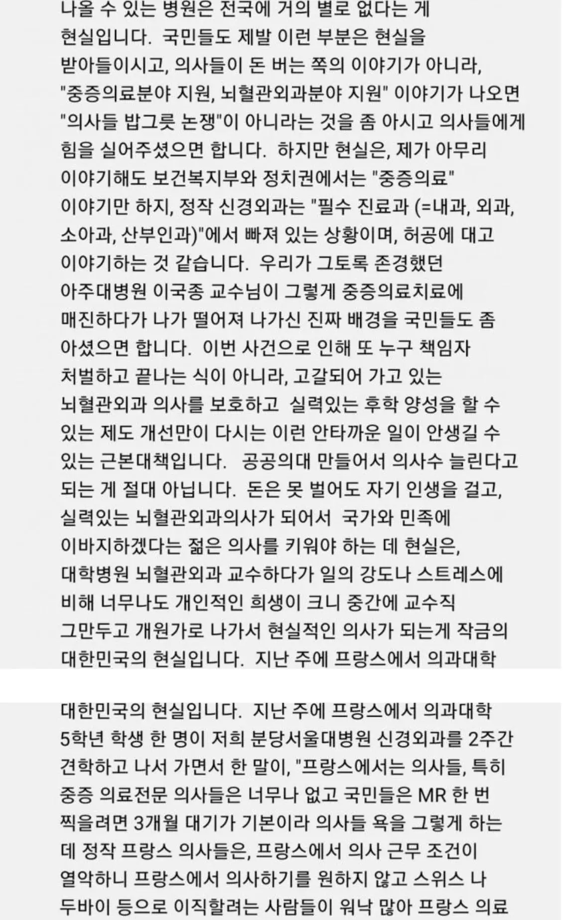 서울대병원 신경외과 교수의 한탄 | mbong.kr 엠봉