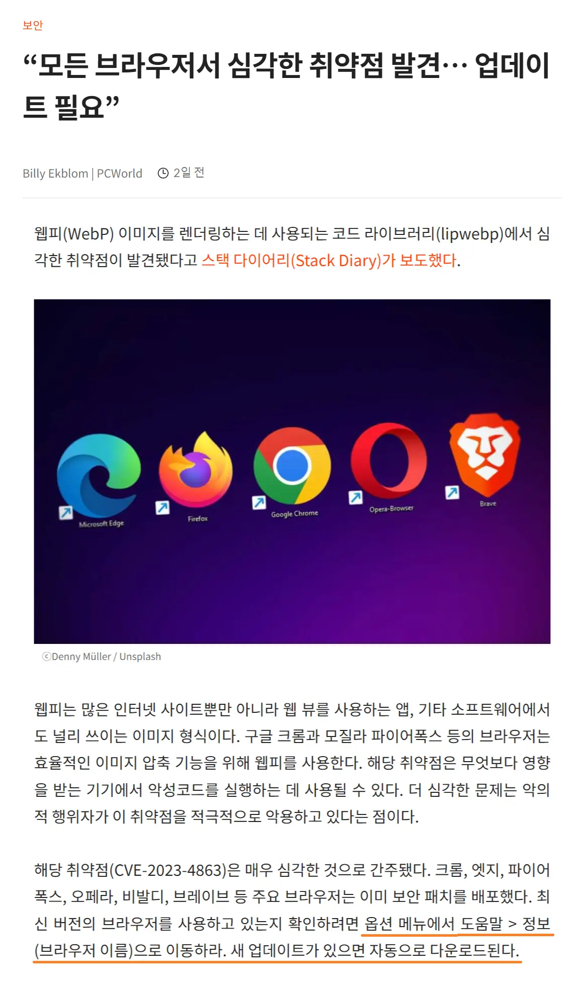 “모든 브라우저서 심각한 취약점 발견… 업데이트 필요” | mbong.kr 엠봉