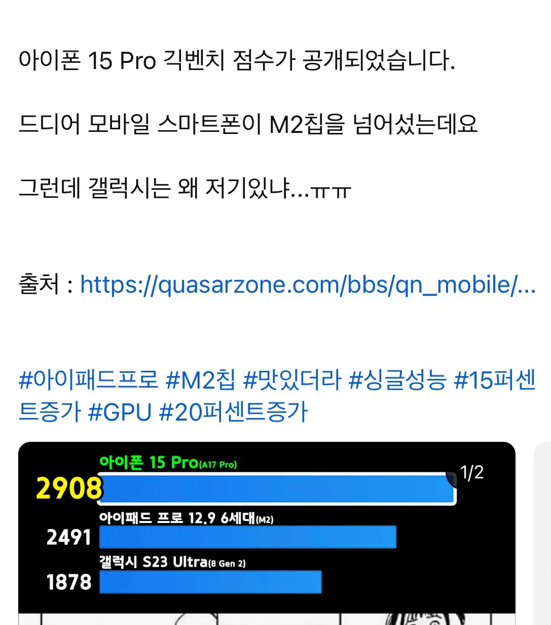 미쳐버린 아이폰15 긱벤치점수 | mbong.kr 엠봉