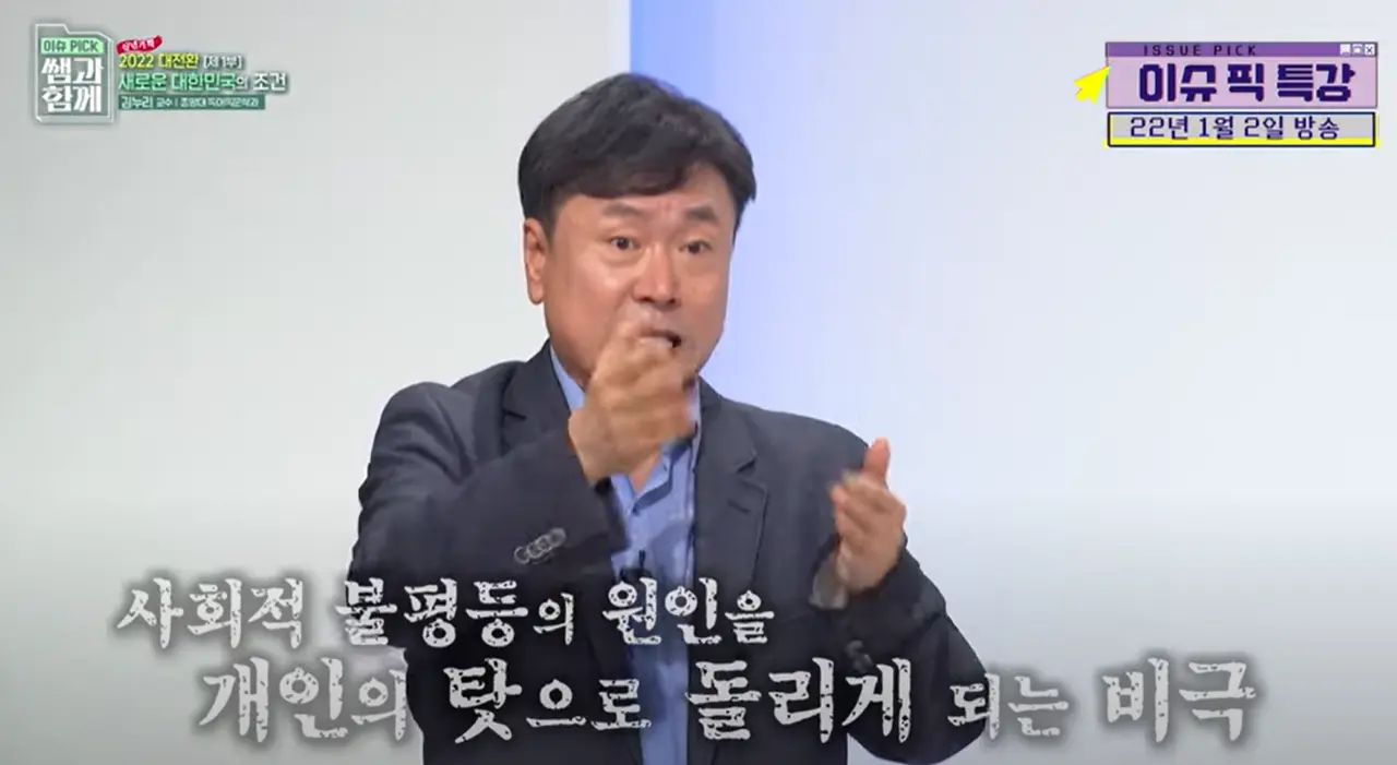 능력주의가 대한민국을 망치는가??? | mbong.kr 엠봉