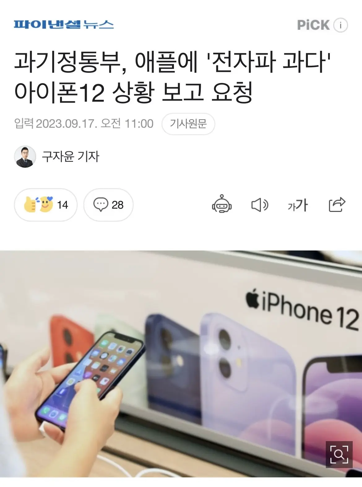 전자파 때문에 프랑스에서 판매중단된 아이폰 12 근황 ㄷㄷㄷ ..news | mbong.kr 엠봉