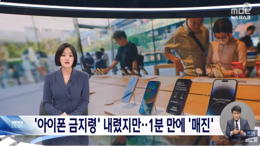 아이폰15 금지령 내린 중국근황 | mbong.kr 엠봉
