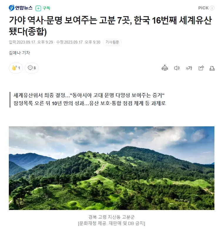 경축] 한국의 16번째 세계문화유산 탄생!!!!! | mbong.kr 엠봉