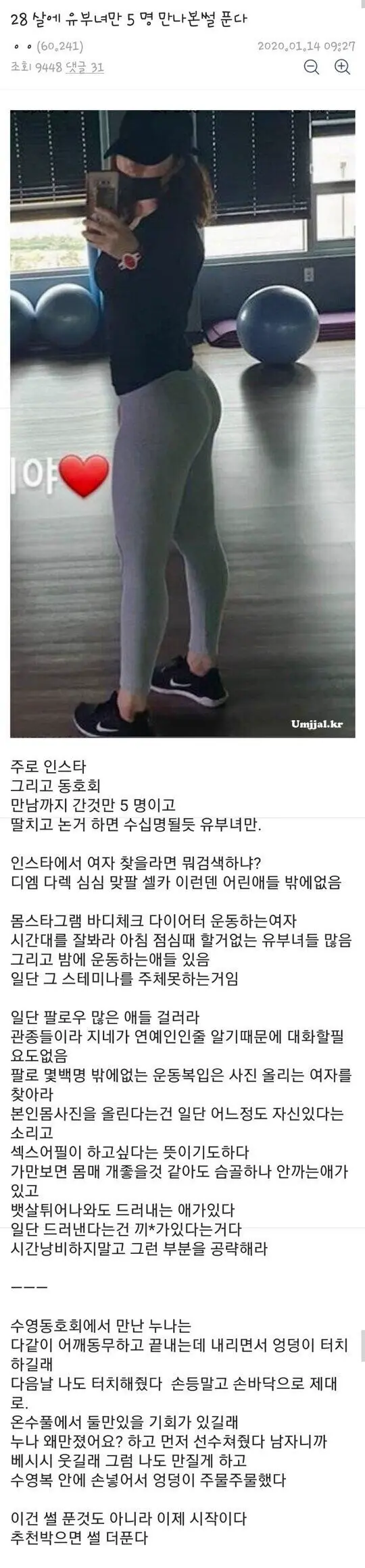 28살에 유부녀만 5명 만난 썰 | mbong.kr 엠봉