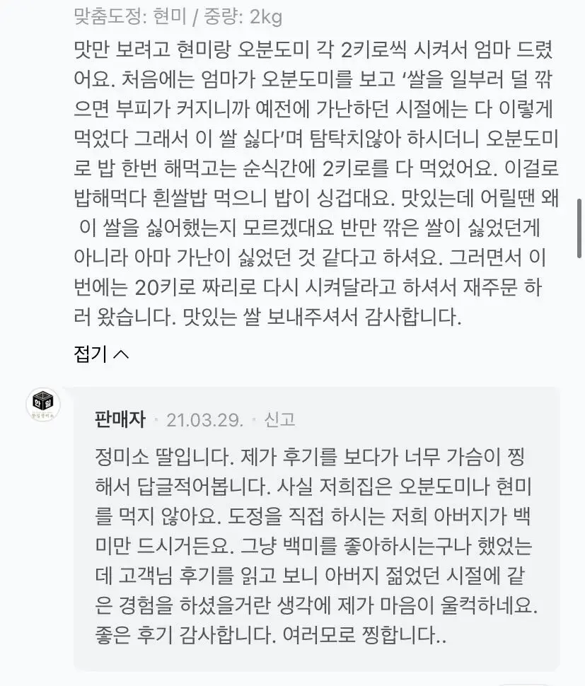 가슴이 찡해지는 어느 쌀 상품 후기 [16] | mbong.kr 엠봉