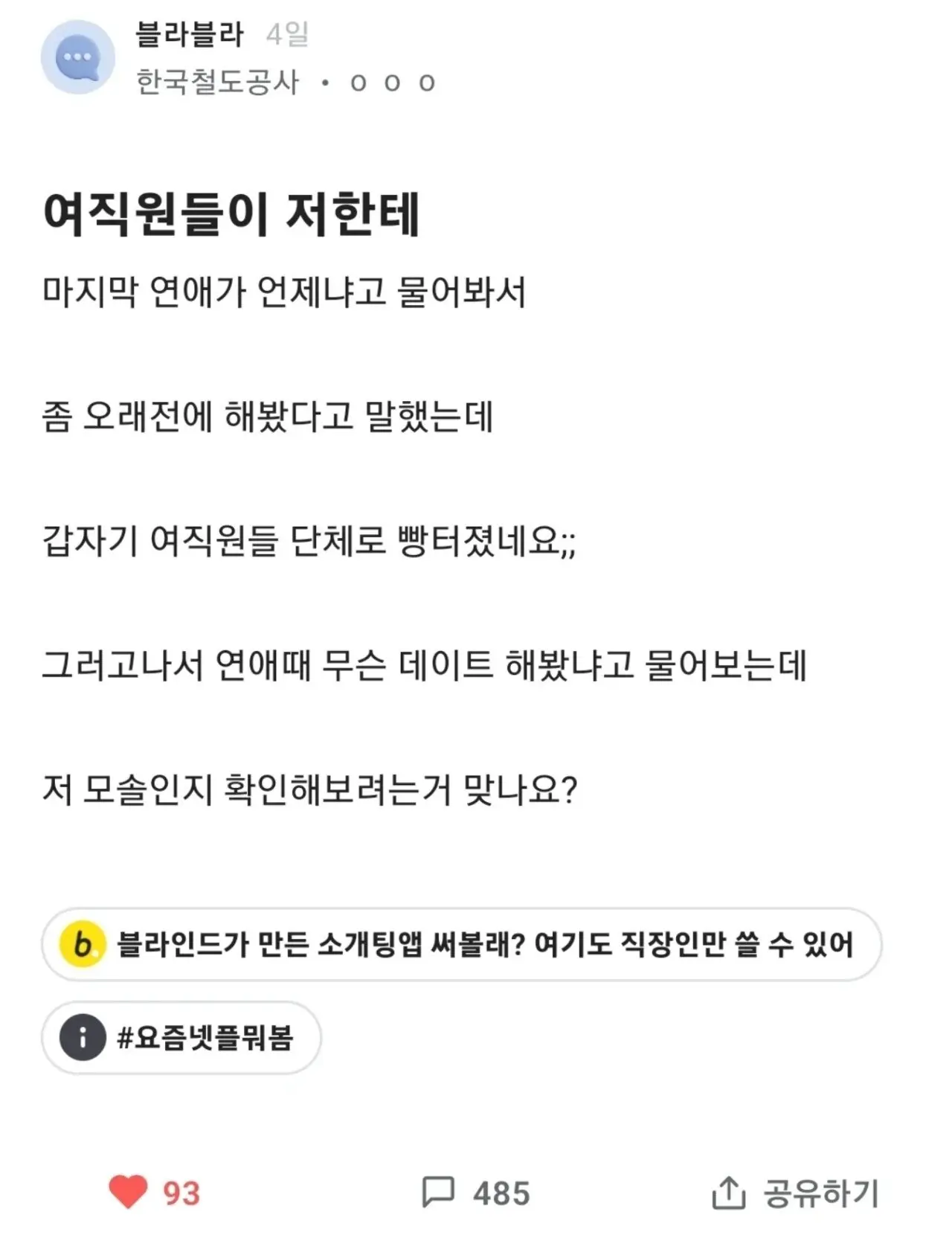댓글 480개 달린 직장인 모쏠 구별법 | mbong.kr 엠봉