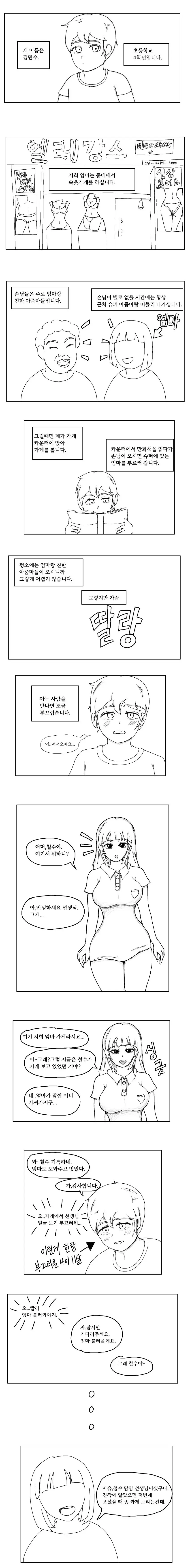ㅇㅎ)엄마가 속옷가게 사장인 만화 | mbong.kr 엠봉