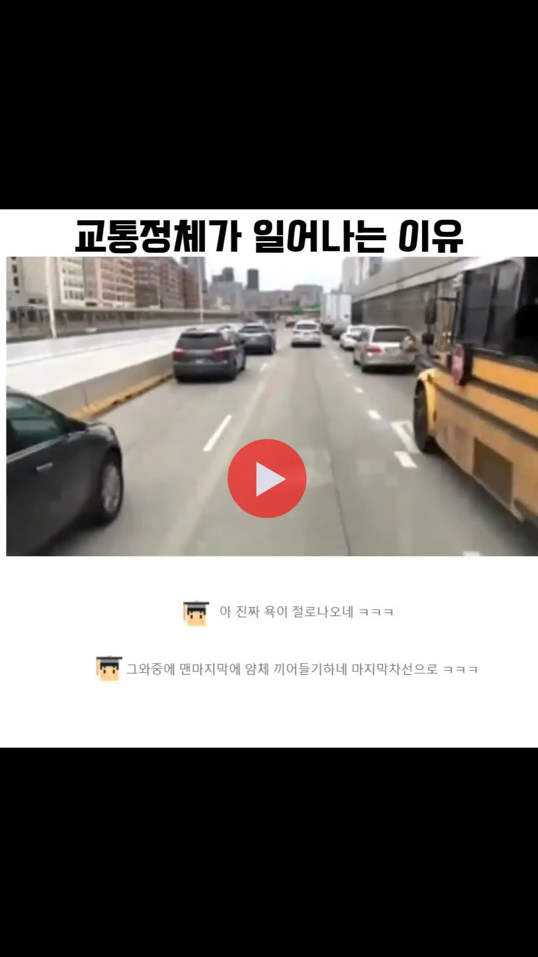 도로에서 교통정체가 일어나는 이유.mp4 | mbong.kr 엠봉