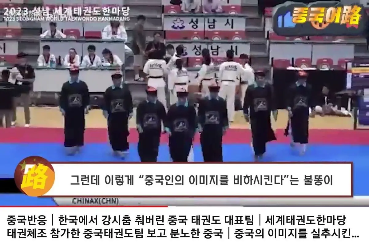 태권도 대회 1등한 자국의 대표팀을 욕하는 중국인들. | mbong.kr 엠봉