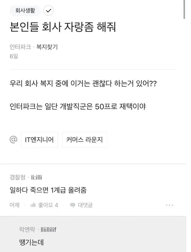 블라인드의 회사 복지 자랑 .jpg [17] | mbong.kr 엠봉