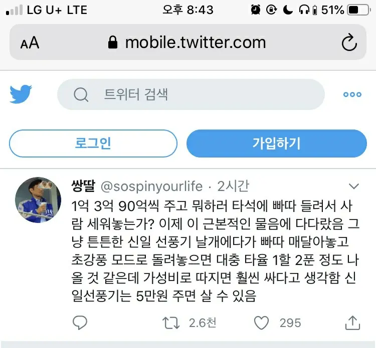 분노한 트위터 야구팬들 모음 | mbong.kr 엠봉