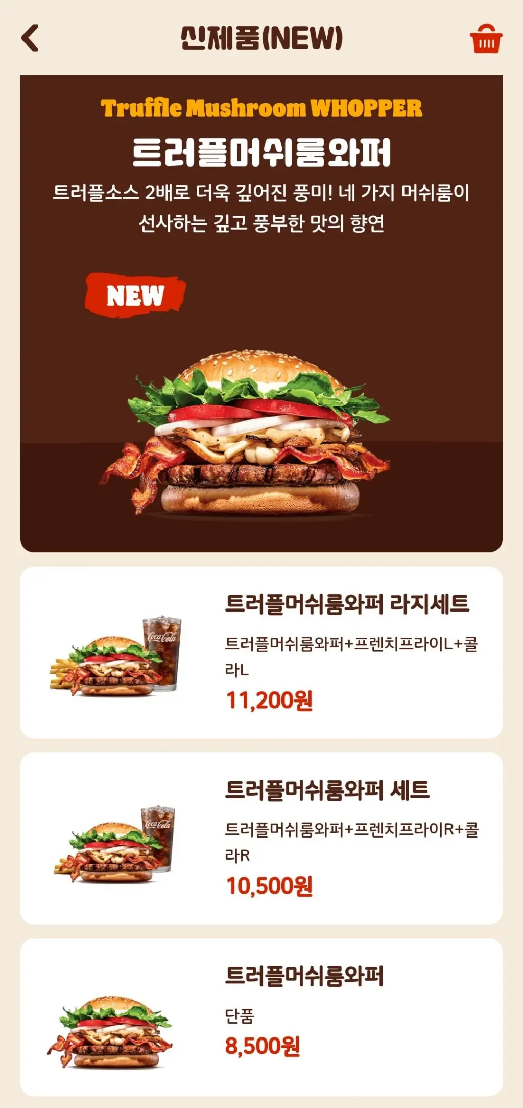 오늘 재출시한 버거킹 트러플 머쉬룸 와퍼 가격 | mbong.kr 엠봉