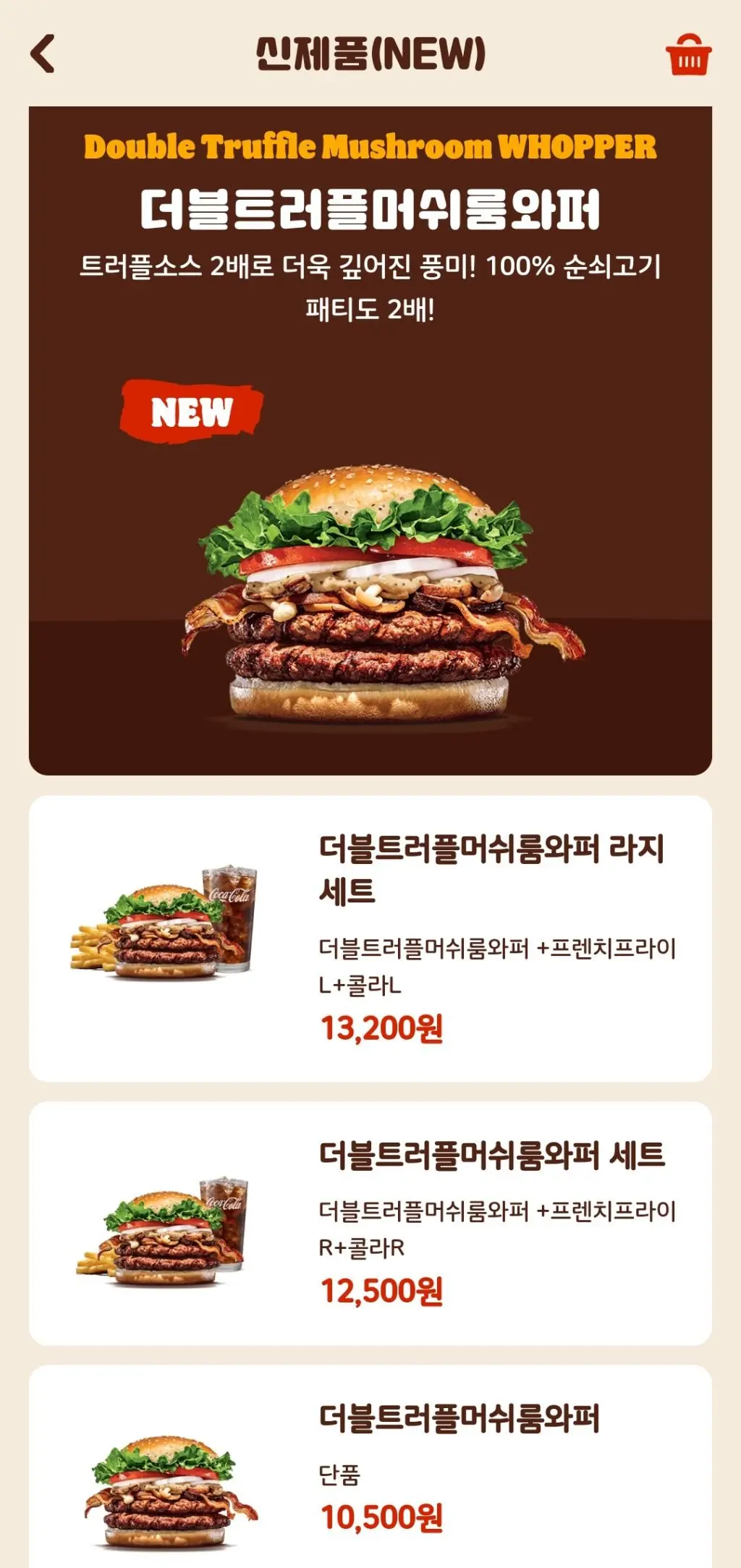 오늘 재출시한 버거킹 트러플 머쉬룸 와퍼 가격 | mbong.kr 엠봉