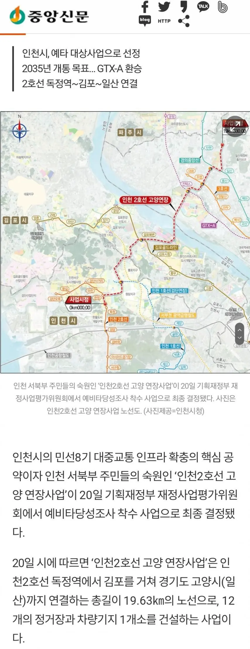 인천 2호선 일산 연장선..29년 착공-35년 완공 목표로 추진 [정보글] | mbong.kr 엠봉