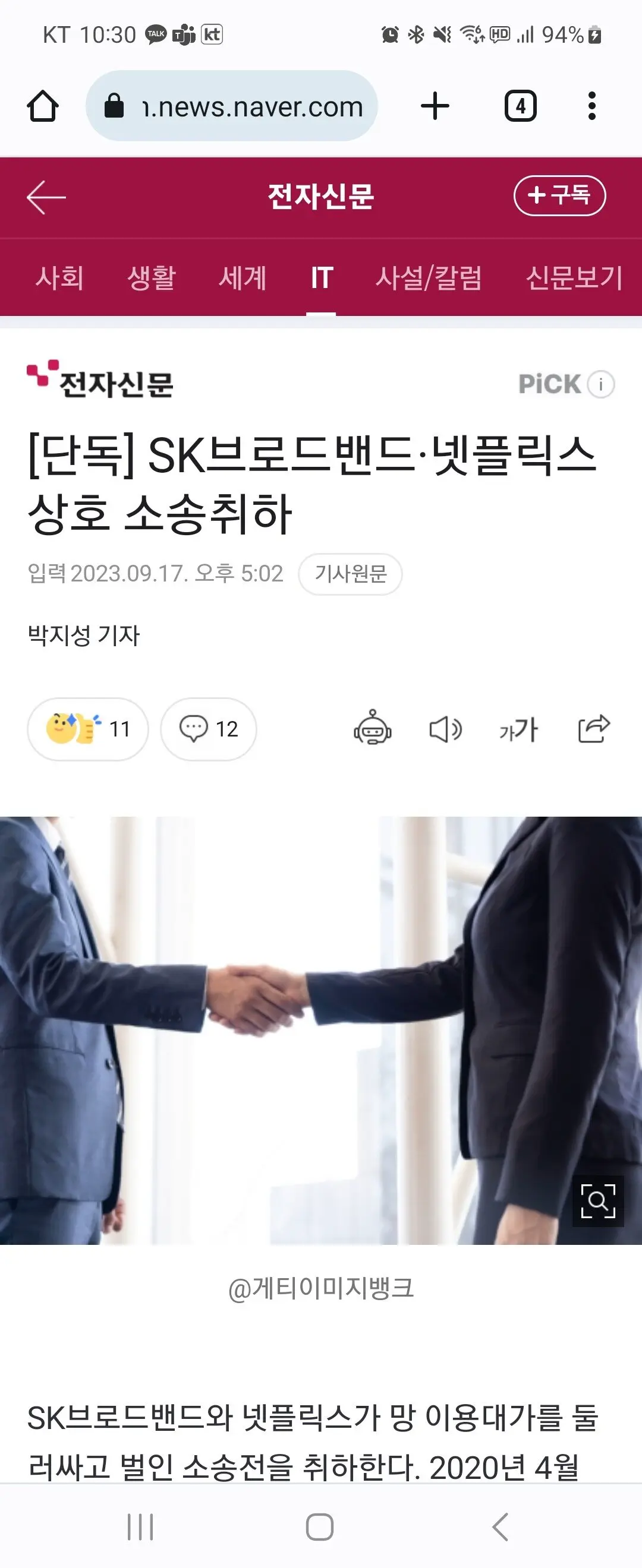 SK브로드밴드·넷플릭스 상호 소송취하 | mbong.kr 엠봉