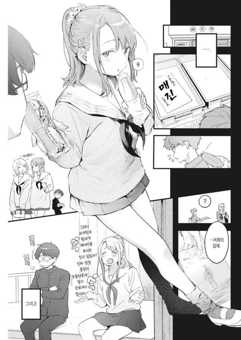 여사친에게 결혼소식을 전하는.manga | mbong.kr 엠봉