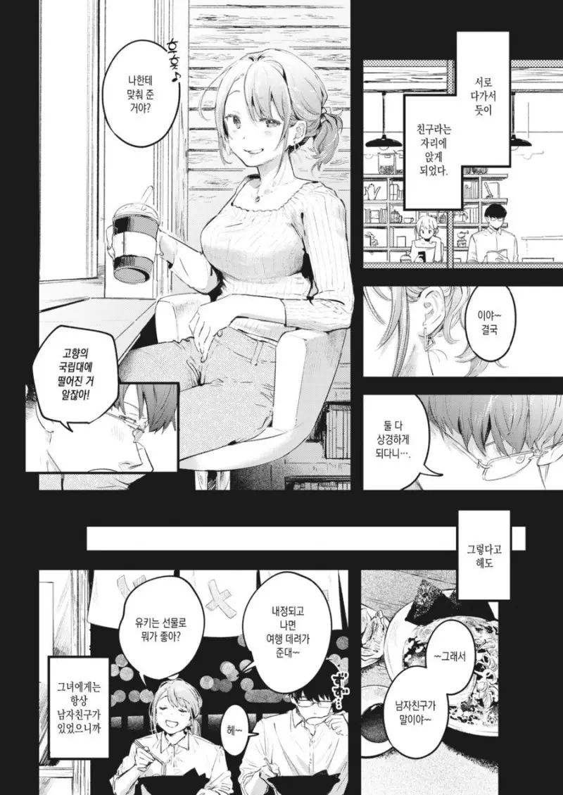 여사친에게 결혼소식을 전하는.manga | mbong.kr 엠봉