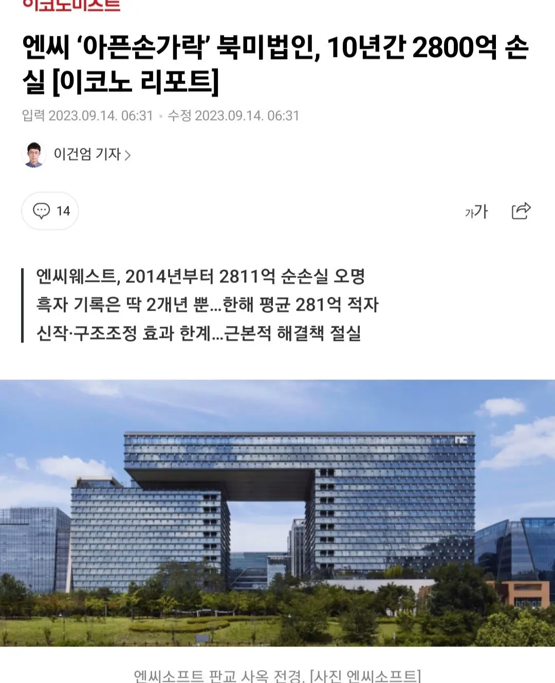 김택진 와이프가 해외해서 말아먹은 금액 수준 | mbong.kr 엠봉