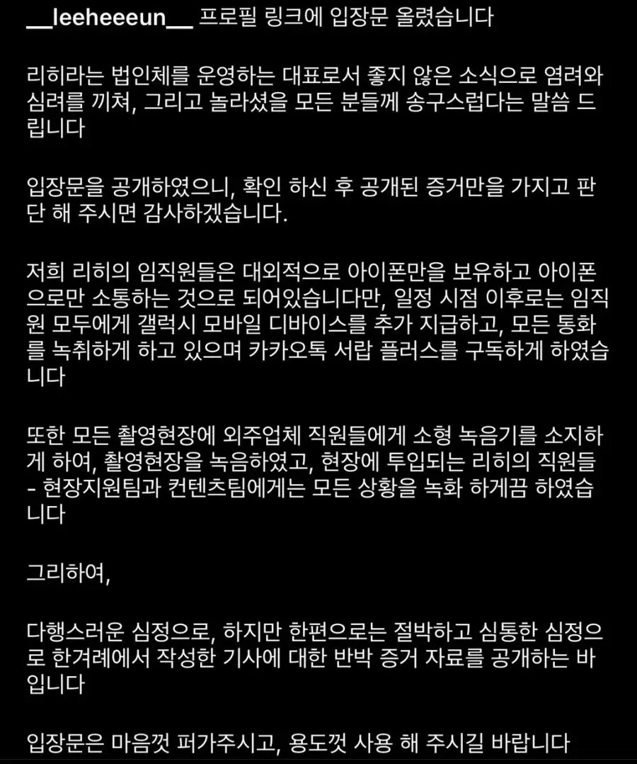 갤럭시 킹녹음으로 미투 반박한 이희은 사장!! | mbong.kr 엠봉